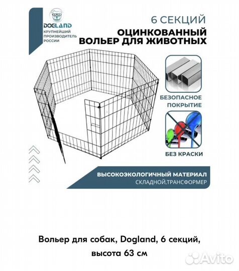 Вольер для собак в квартиру