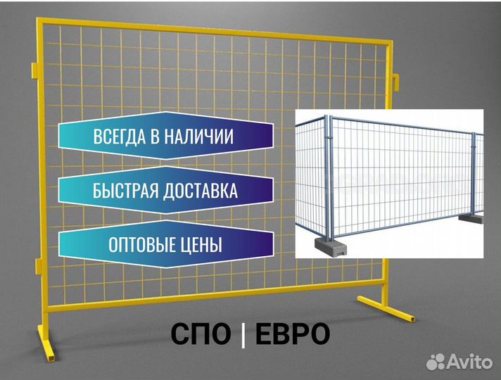 Строительные временные ограждения