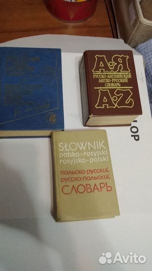 Карманные словари