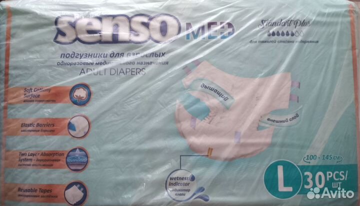 Подгузники для взрослых размер L, senso-MED 30 шт