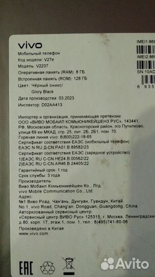 vivo V27e, 8/128 ГБ