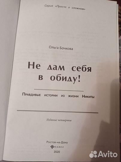Книга Не дам себя в обиду