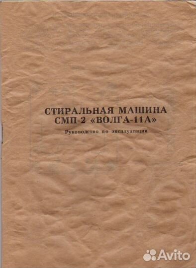 Стиральная машина смп-2 
