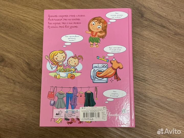 Большая книга тайн для девочек