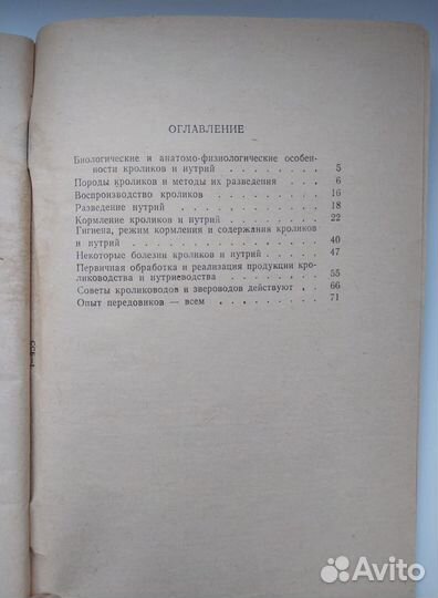 Книга 1987г. Кролиководство и нуртиеводство