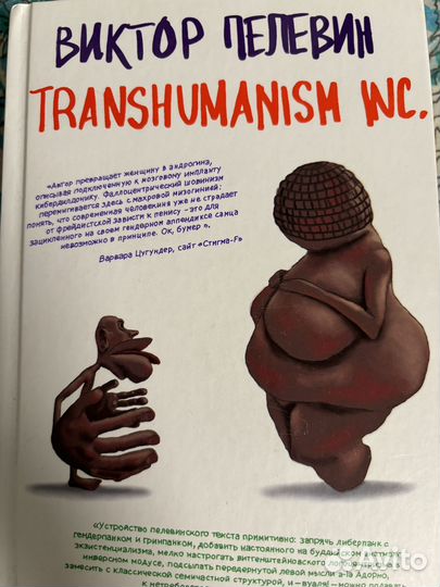 Transhumanism inc