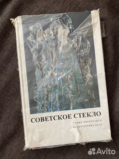 Книга Советское стекло Воронов Рачук