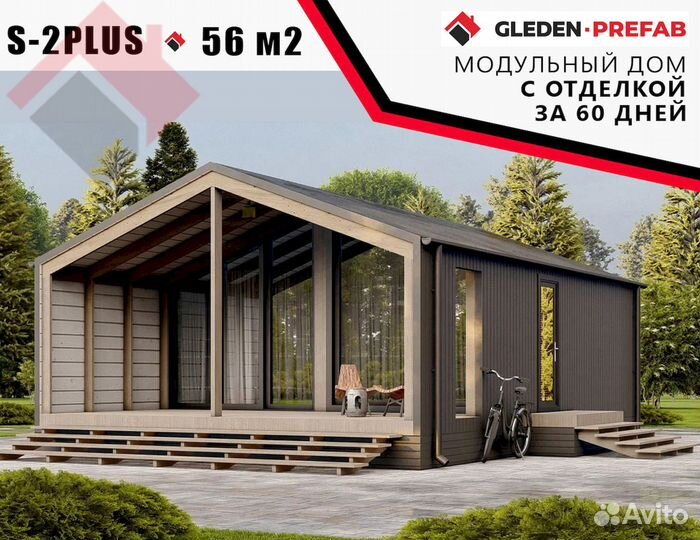 Модульный дом 56 м2 с отделкой