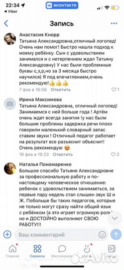Домашний логопед - дефектолог