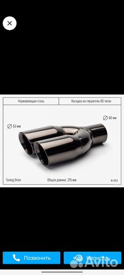 Насадка на глушитель титан 60мм-63мм