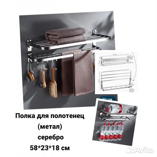 Полка для полотенец Ш 58см, Г 23см В 18 см