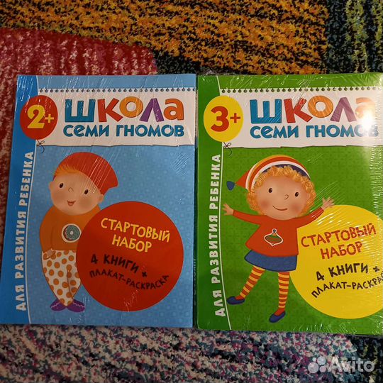 Школа семи гномов 3