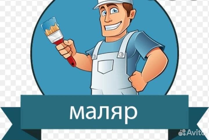 Маляр
