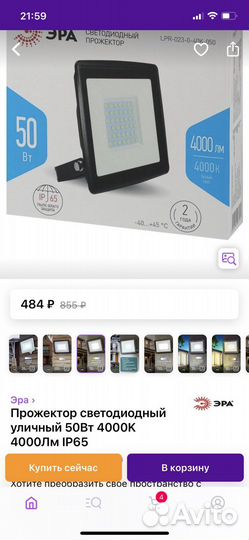 Светодиодный прожектор 50вт