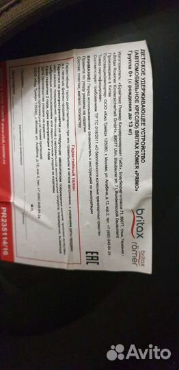 Автокресло britax romer для грудничков