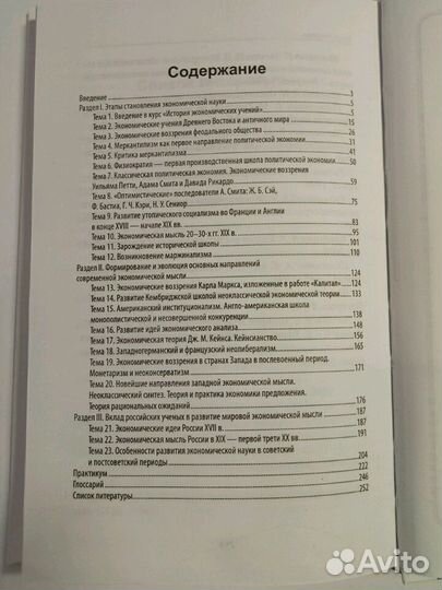 История экономических учений Мамаев Л.Н