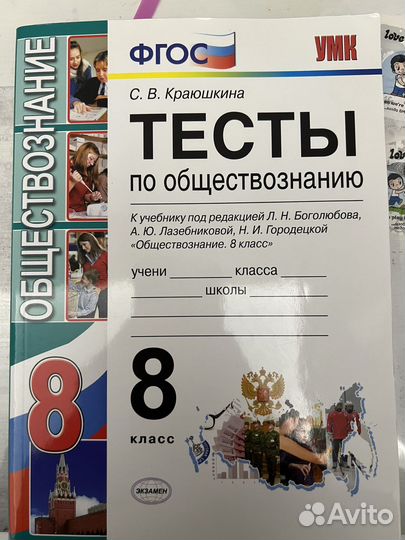 Рабочая тетрадь по обществознанию 8 класс
