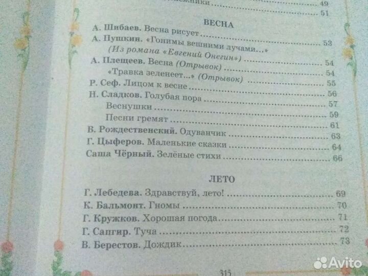 Большая хрестоматия для начальной школы