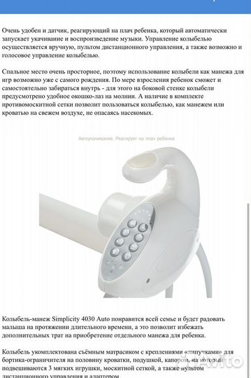 Кроватка качалка электронная