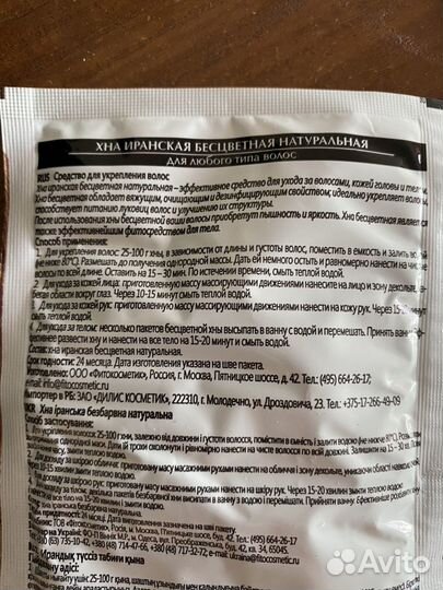 Иранская Хна для волос бесцветная