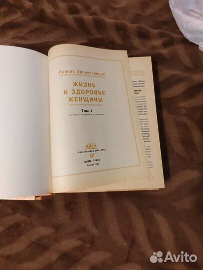 Энциклопедия Жизнь и здоровье женщины 2 тома