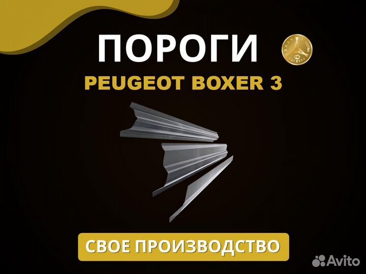 Пороги на Peugeot Boxer 3 Оплата при получении