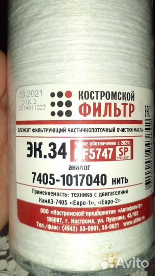 Фильтр масленный камаз