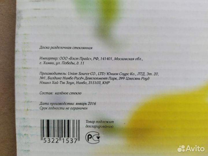 Стеклянная разделочная доска