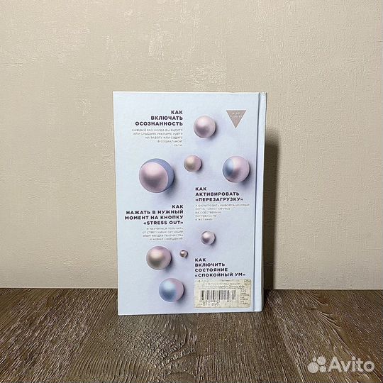 Рохан Ганатилейк «Как включить осознанность»