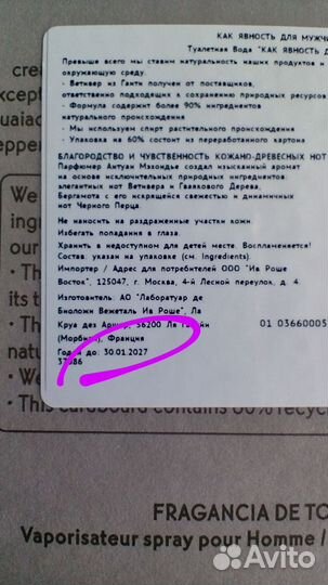 Эвиденс- Мужская Туалетная Вода/Ив Роше