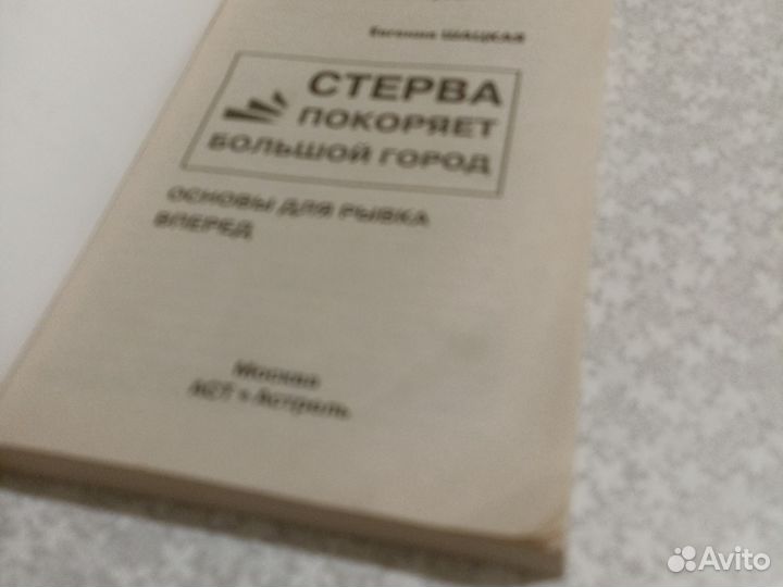 Школа стервы