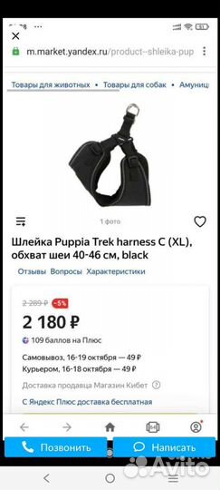 Шлейка Puppia Trek XL