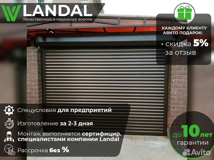 Роллетные ворота