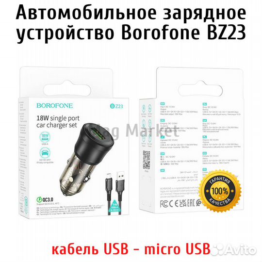 Автомобильная зарядка USB 18w Кабель Micro USB