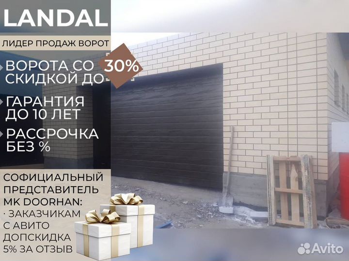 Автоматические гаражные ворота любых размеров