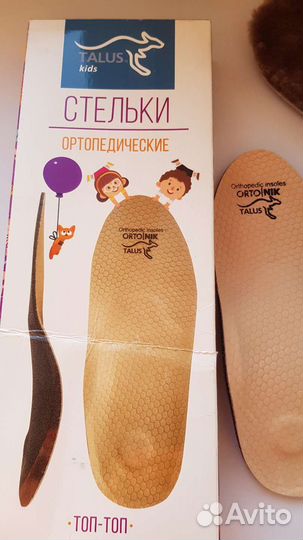 Стельки ортопедические детские 2 пары