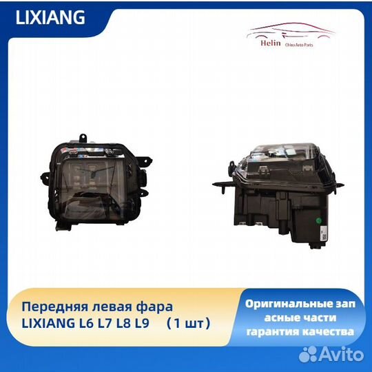 Lixiang l7 max Фара левая