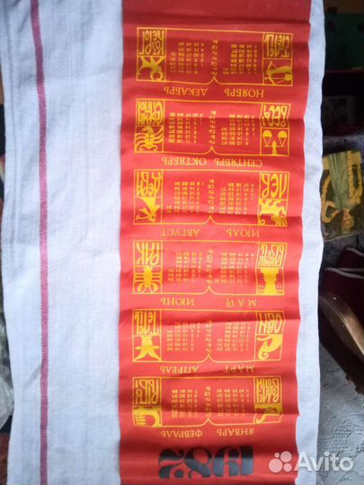 Календарь 1982г