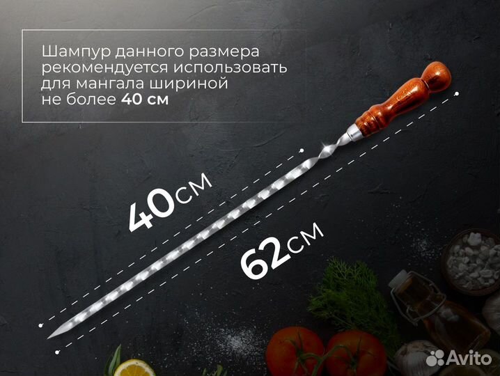 Шампура из нержавеющей стали с деревянной ручкой