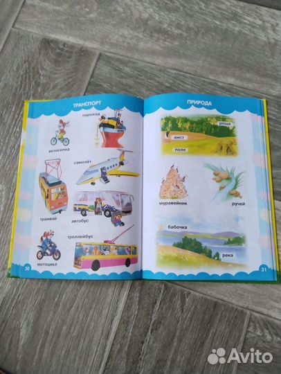 Развивающая книга