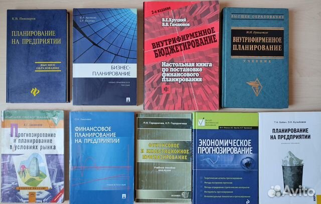 Учебные пособия по планированию