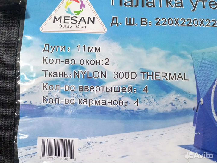 Палатка зимня 220/220/225см