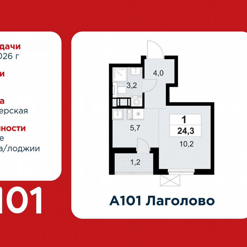 Квартира-студия, 24,3 м², 8/11 эт.