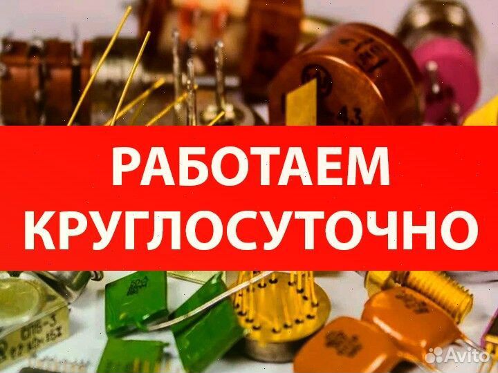 Сдать радиодетали