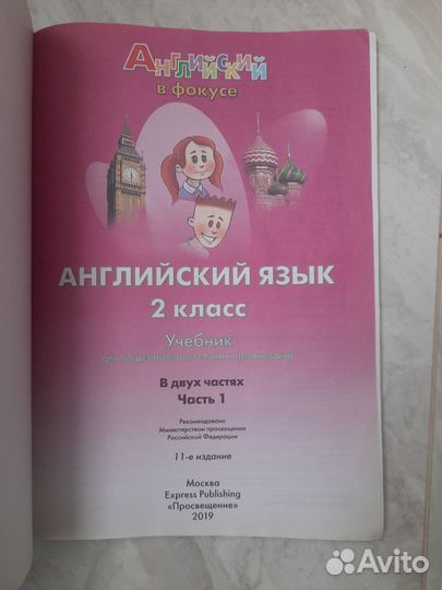 Учебник английского языка 2 класс spotlight