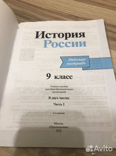 Рабочая тетрадь по истории России