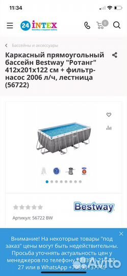 Каркасный бассейн прямоугольный новый