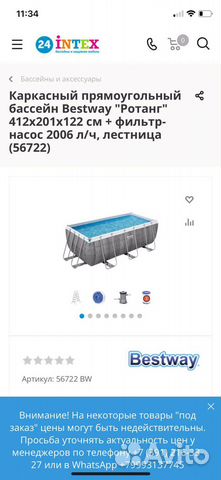 Каркасный бассейн прямоугольный новый