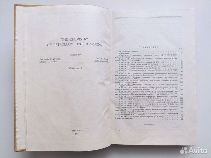 Химия углеводородов нефти. Том 1. Москва, 1958