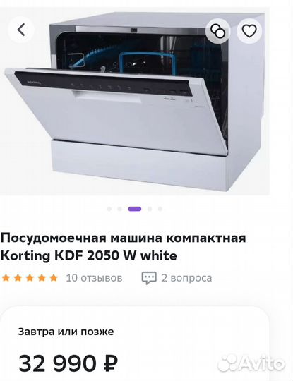 Посудомоечная машина Korting б/у